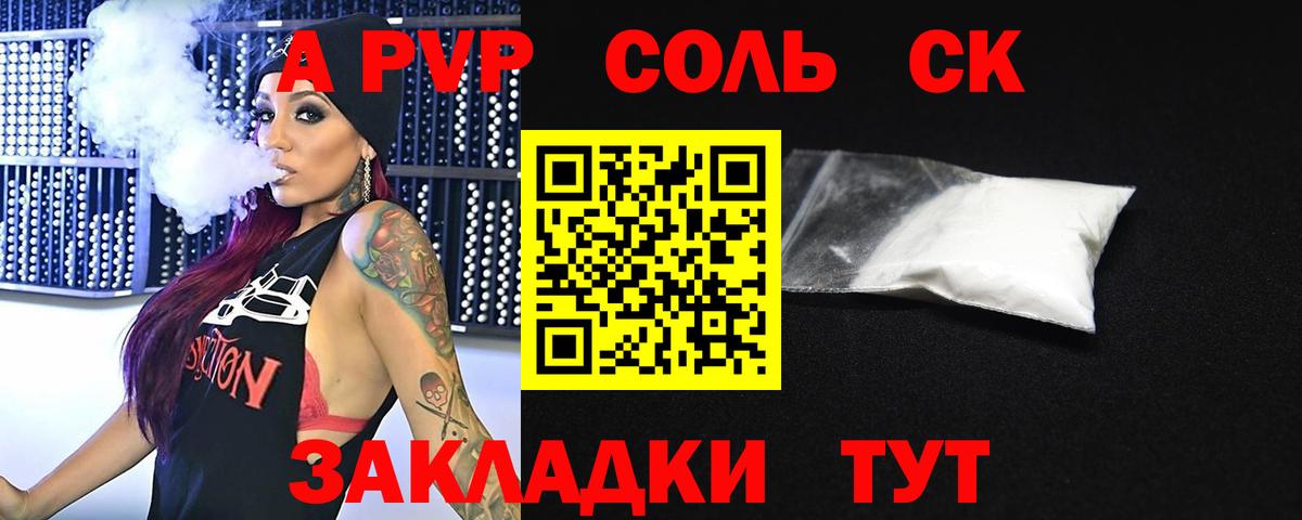 A-PVP Crystall Алексеевка