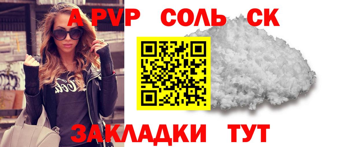 Алексеевка  Альфа ПВП СК  APVP VHQ  A-PVP Crystall  Вход с VPN 