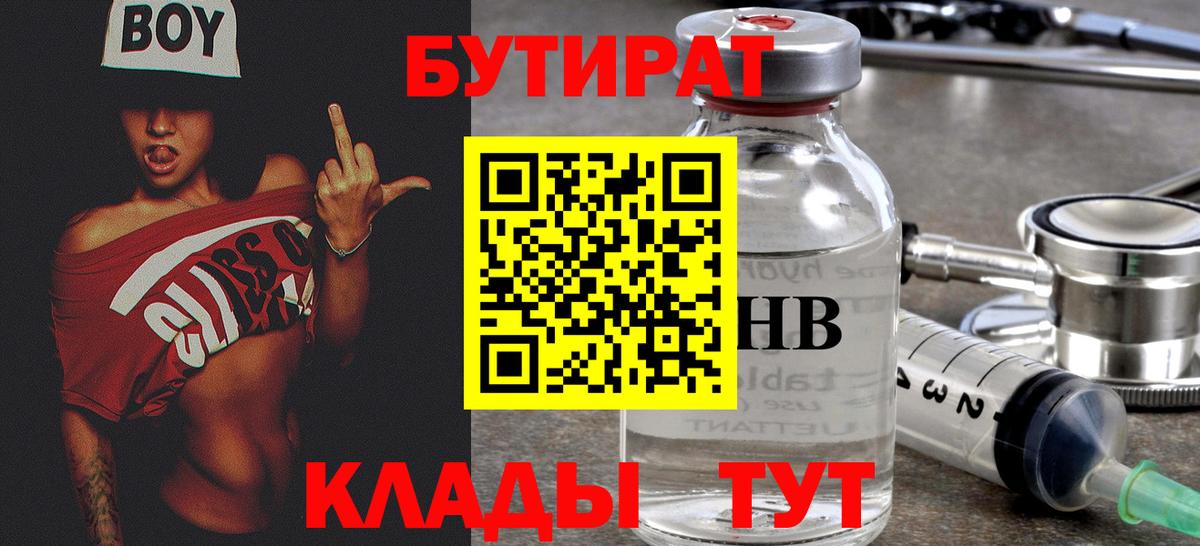 Алексеевка  Бутират BDO  Бутират  Вход с VPN 