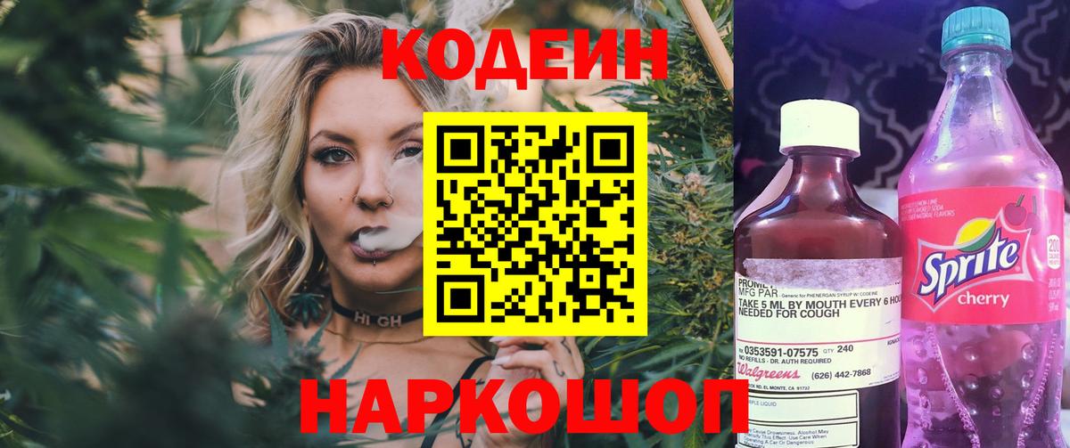 Кодеиновый сироп Lean напиток Lean (лин)  Кодеиновый сироп Lean Purple Drank  Алексеевка  Вход с VPN 