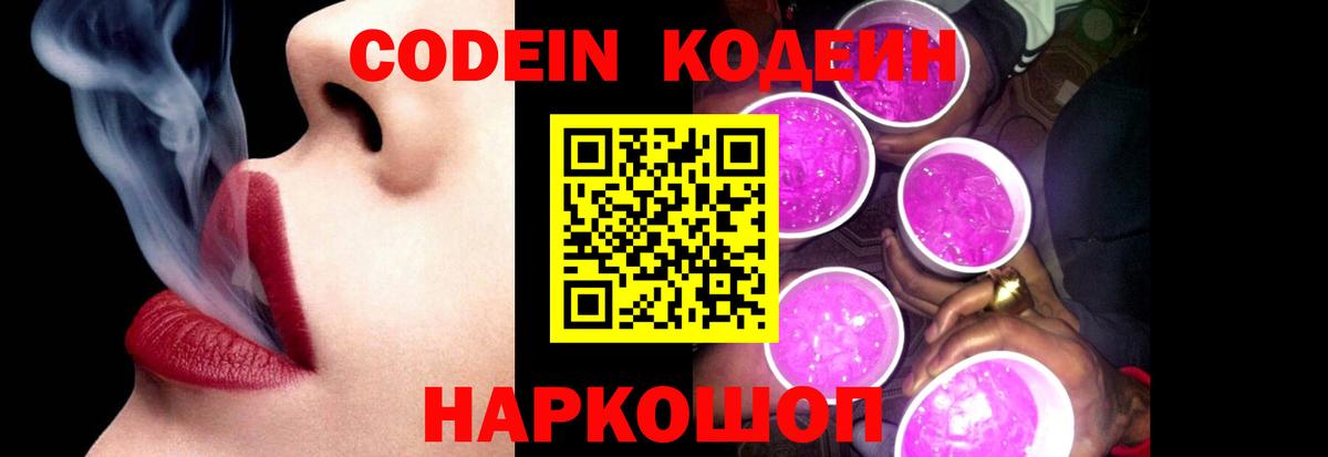 Кодеиновый сироп Lean напиток Lean (лин) Алексеевка
