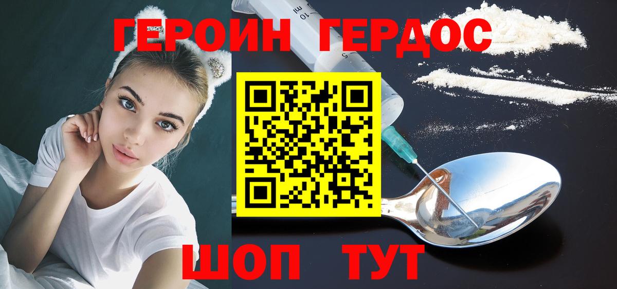 ГЕРОИН хмурый Алексеевка